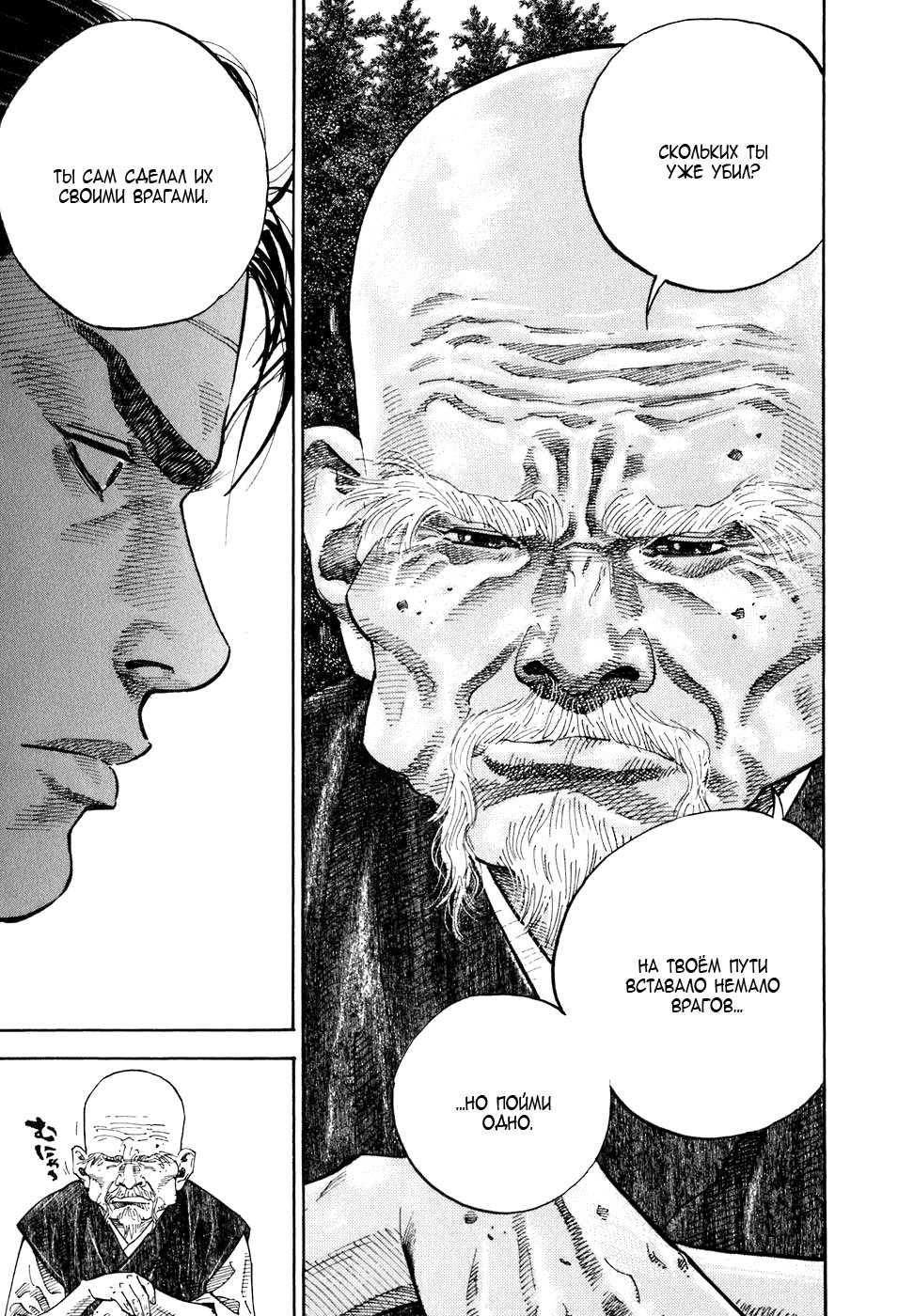 Read Vagabond RU Manga Online