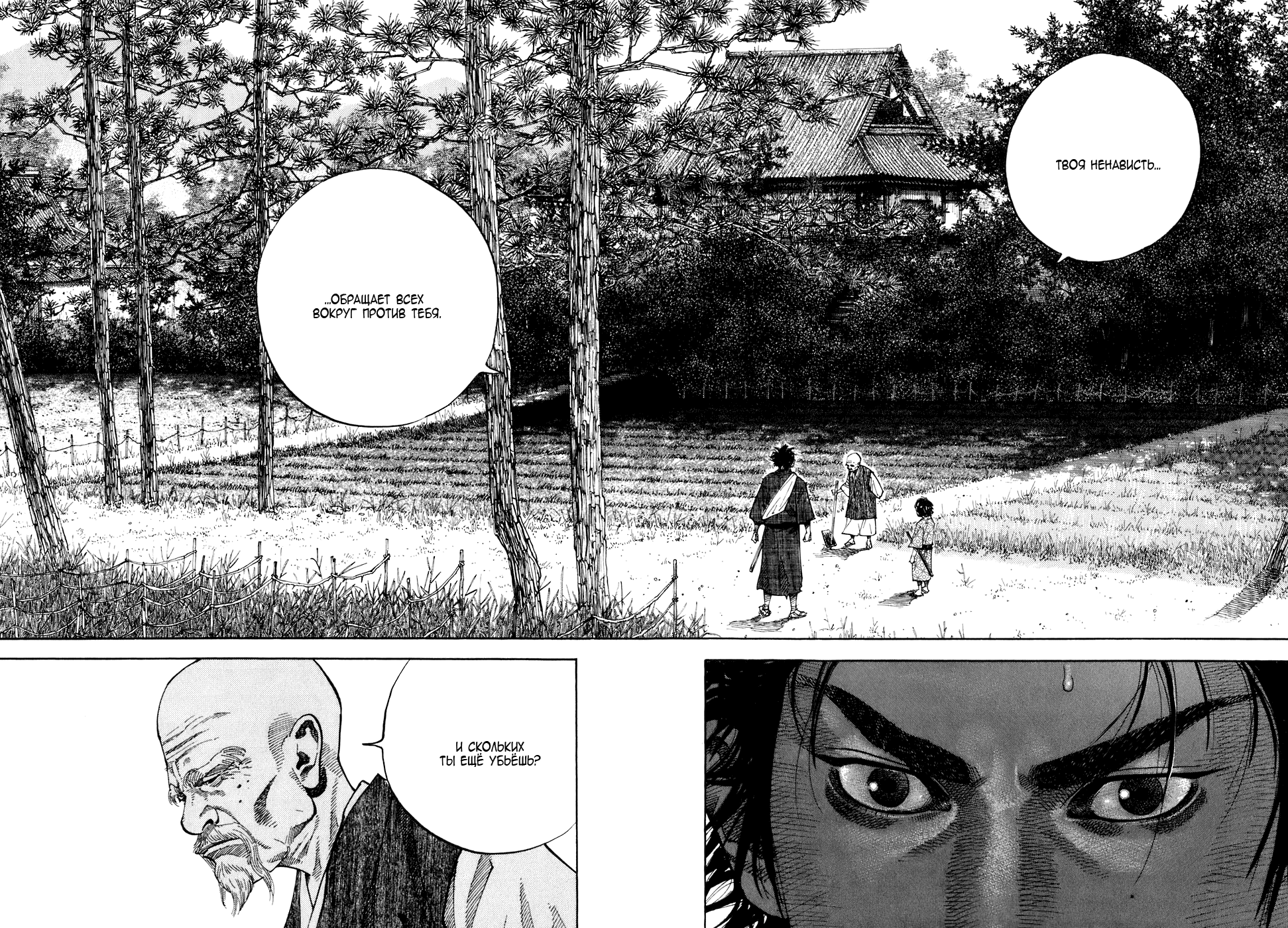 Read Vagabond RU Manga Online