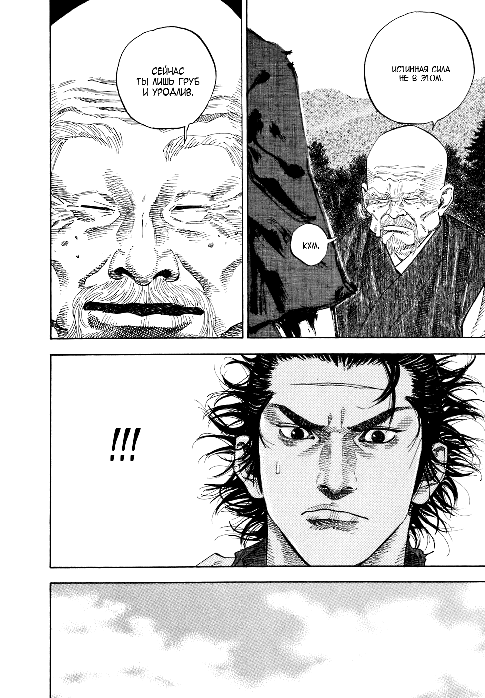 Read Vagabond RU Manga Online