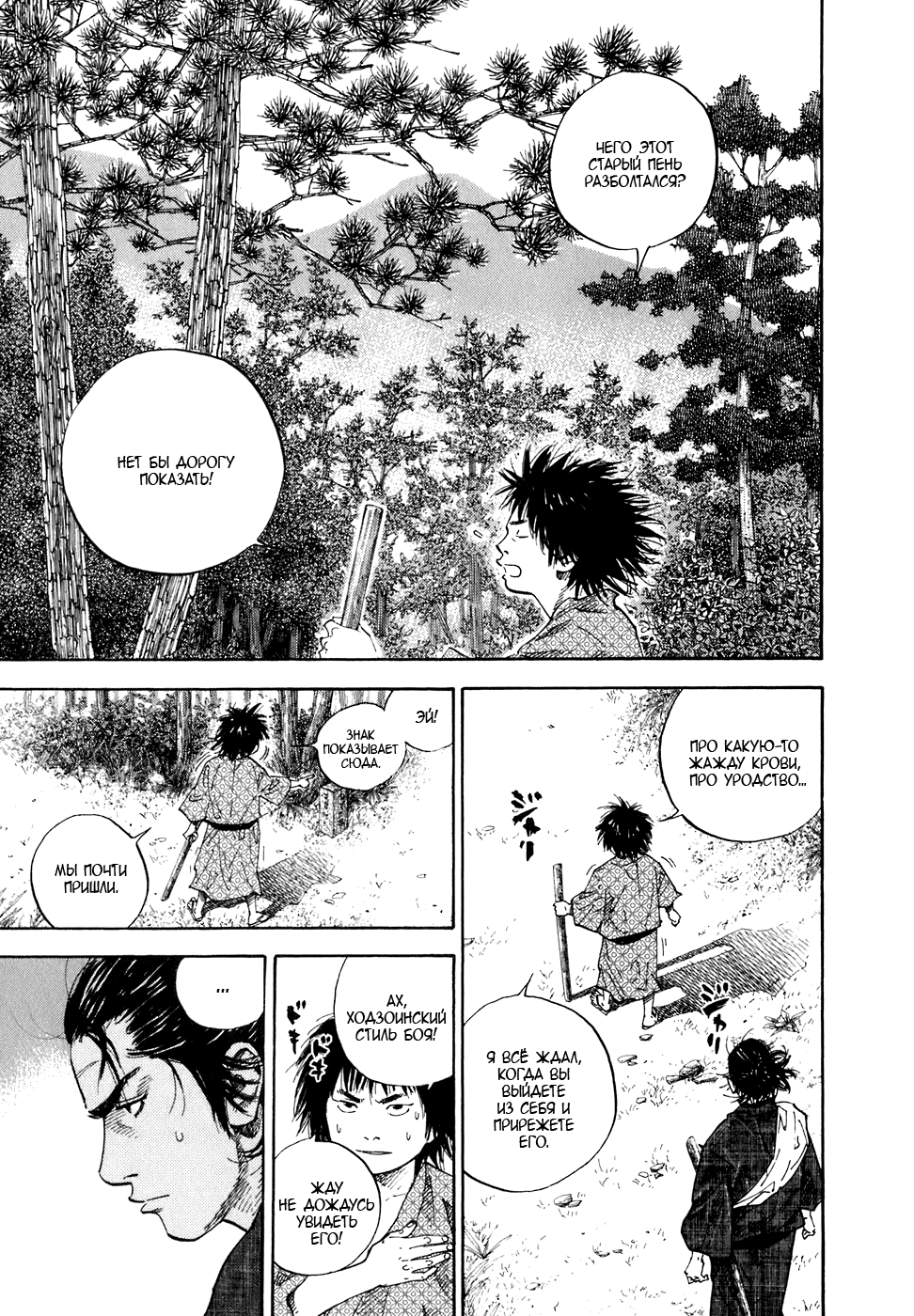 Read Vagabond RU Manga Online
