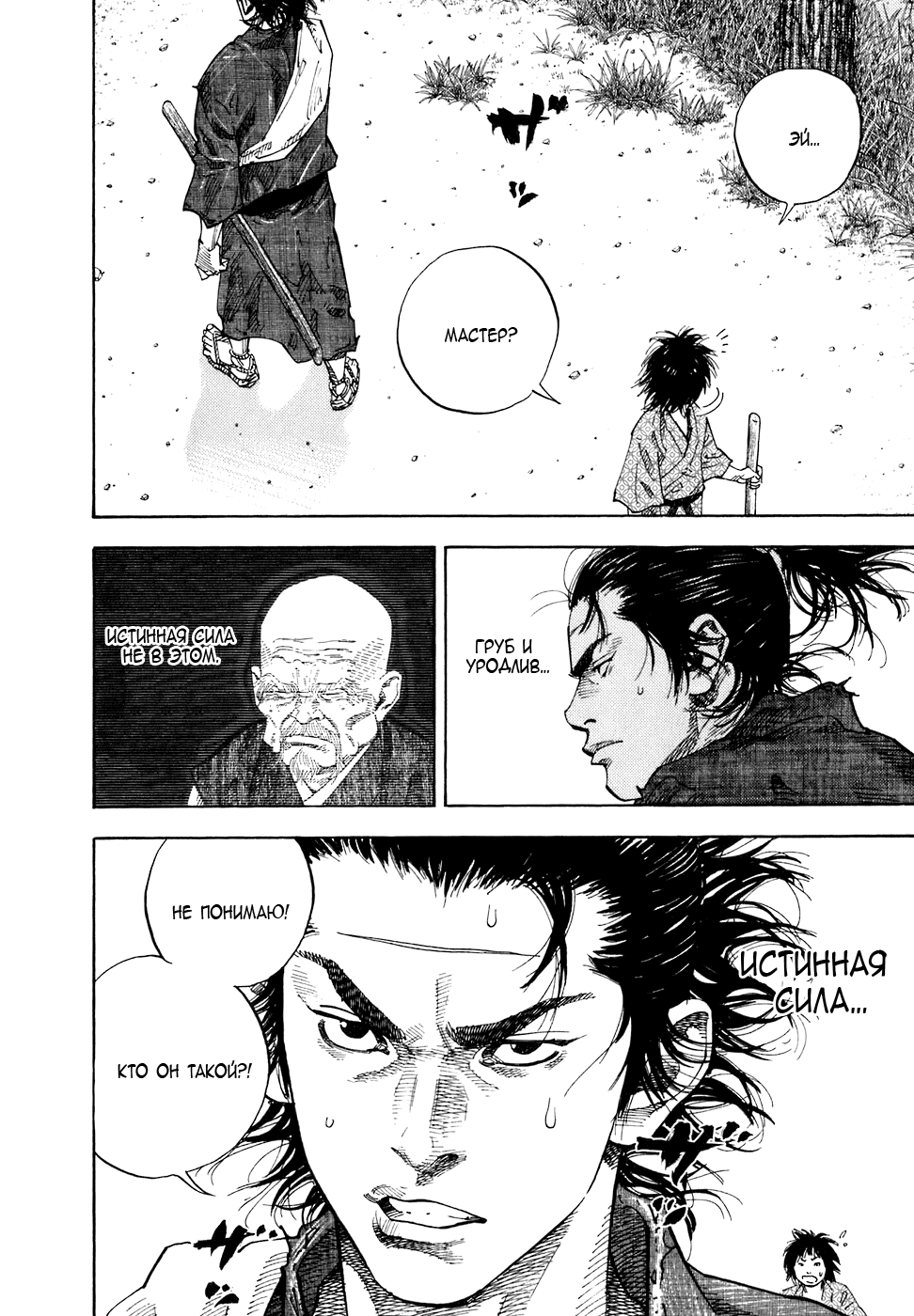Read Vagabond RU Manga Online