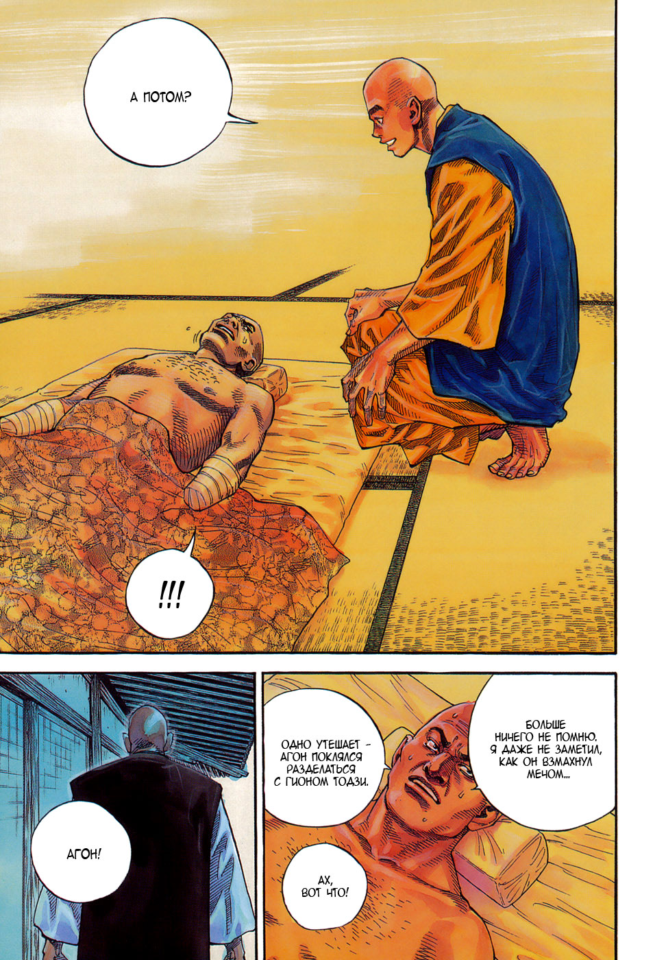 Read Vagabond RU Manga Online
