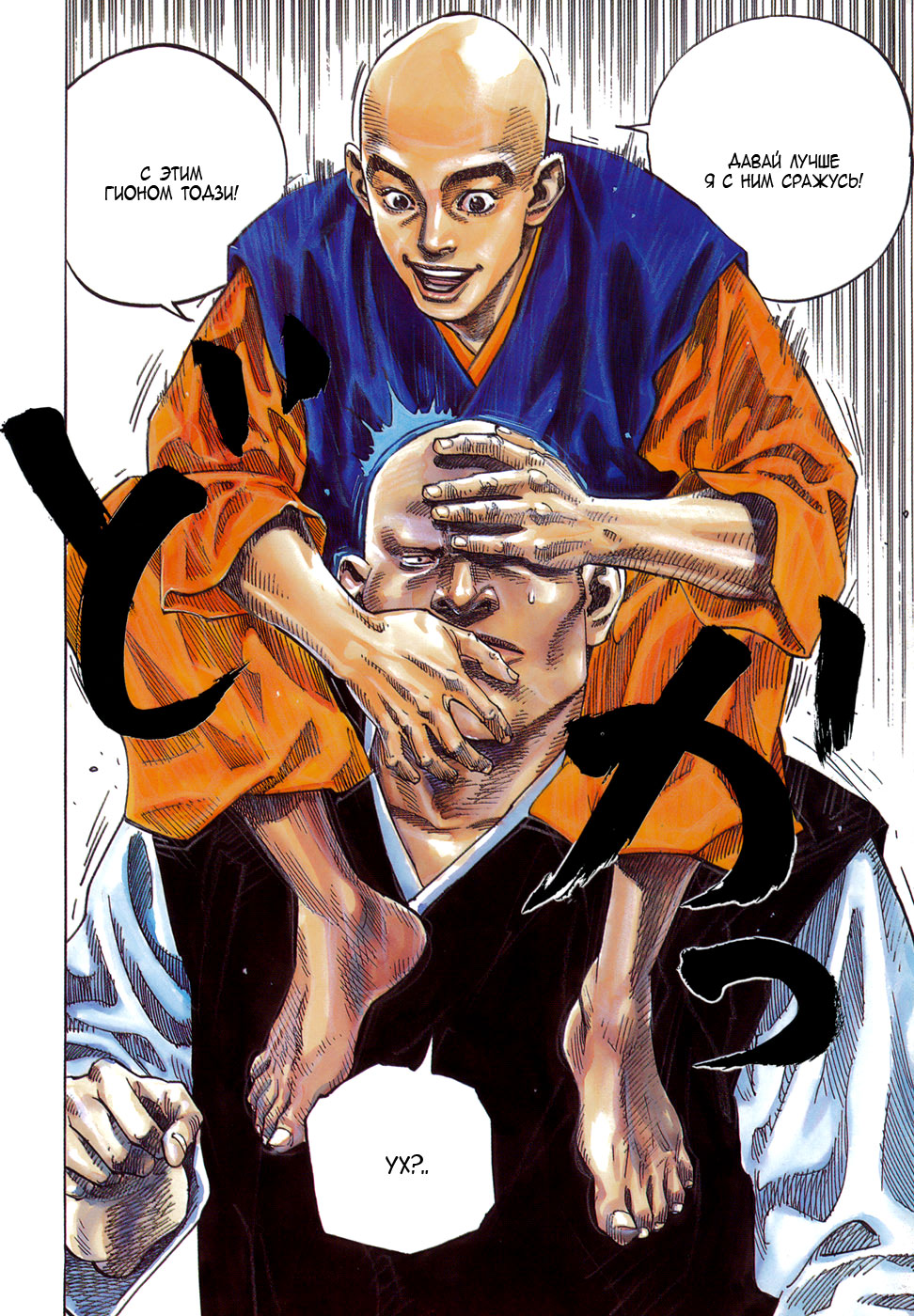 Read Vagabond RU Manga Online