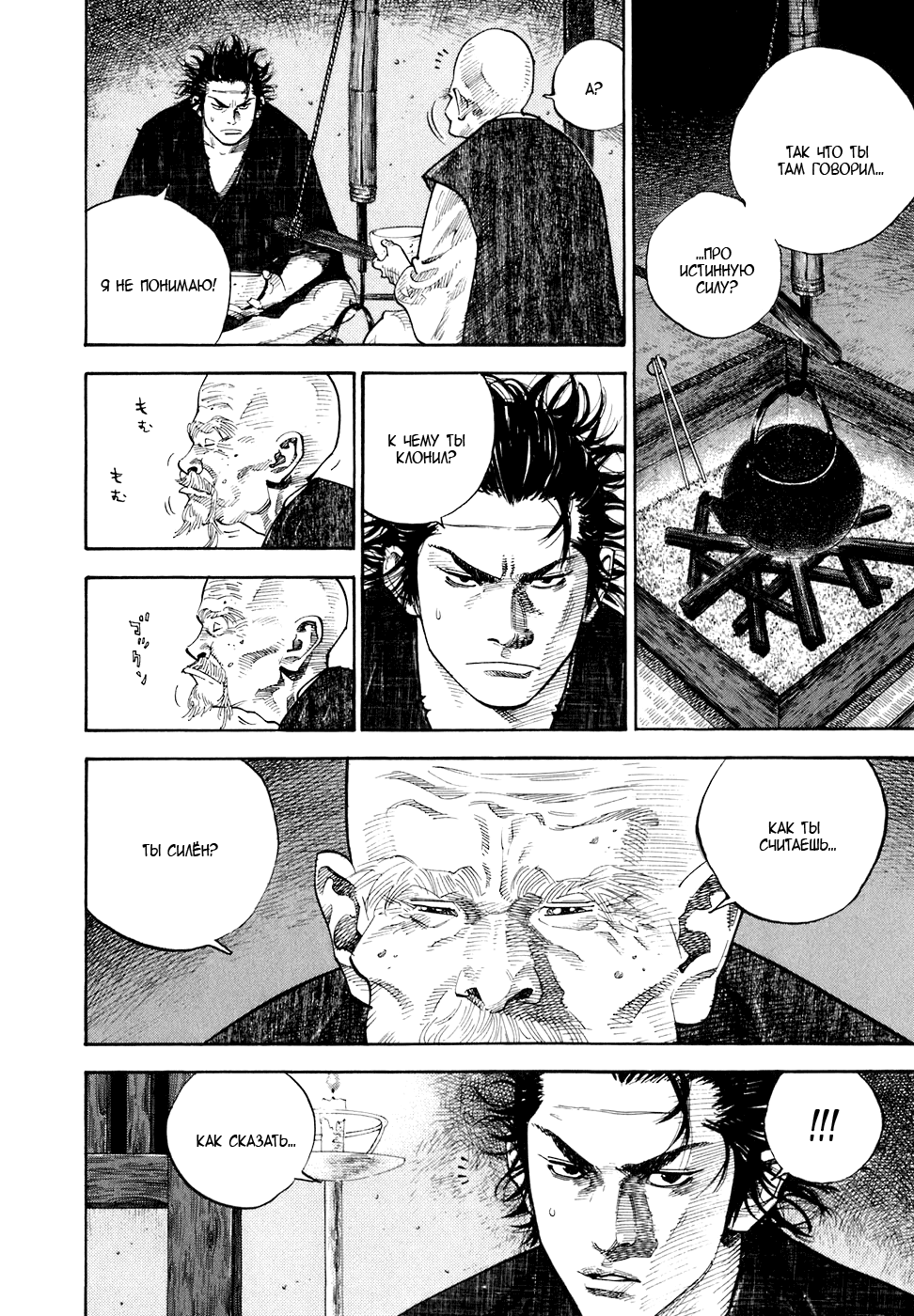 Read Vagabond RU Manga Online