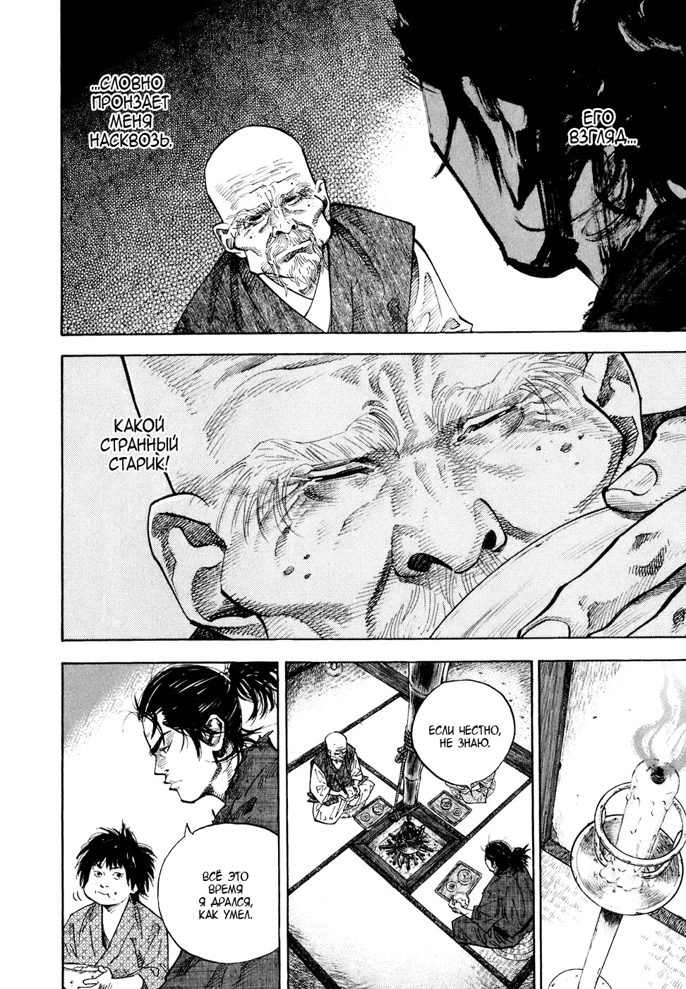 Read Vagabond RU Manga Online