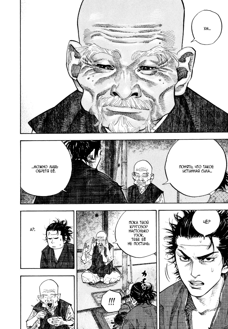 Read Vagabond RU Manga Online