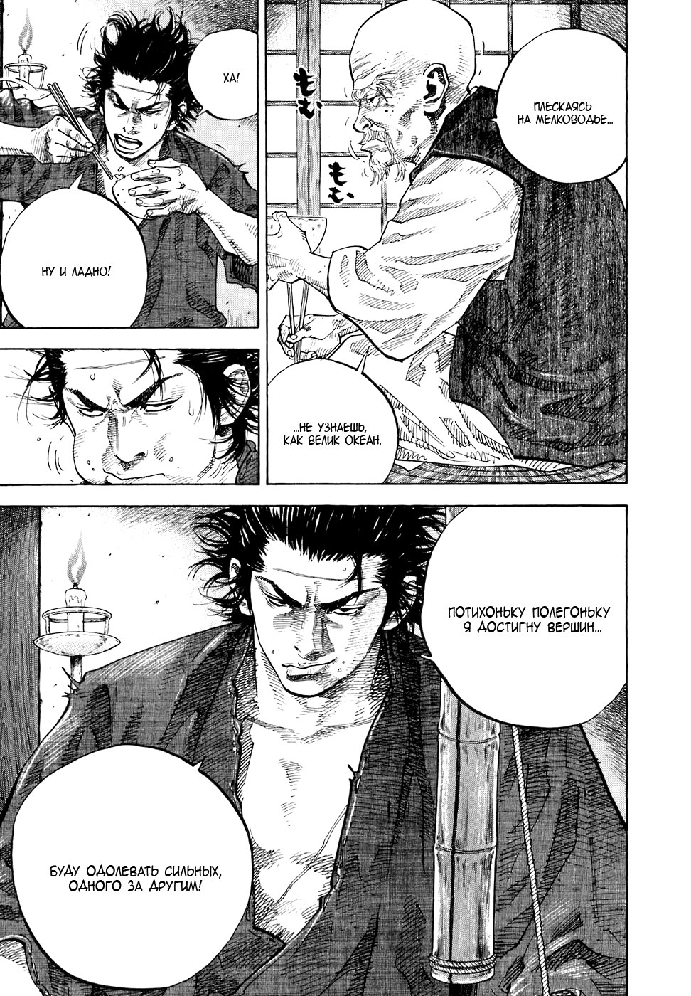 Read Vagabond RU Manga Online