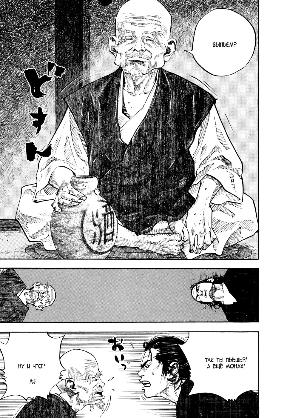 Read Vagabond RU Manga Online