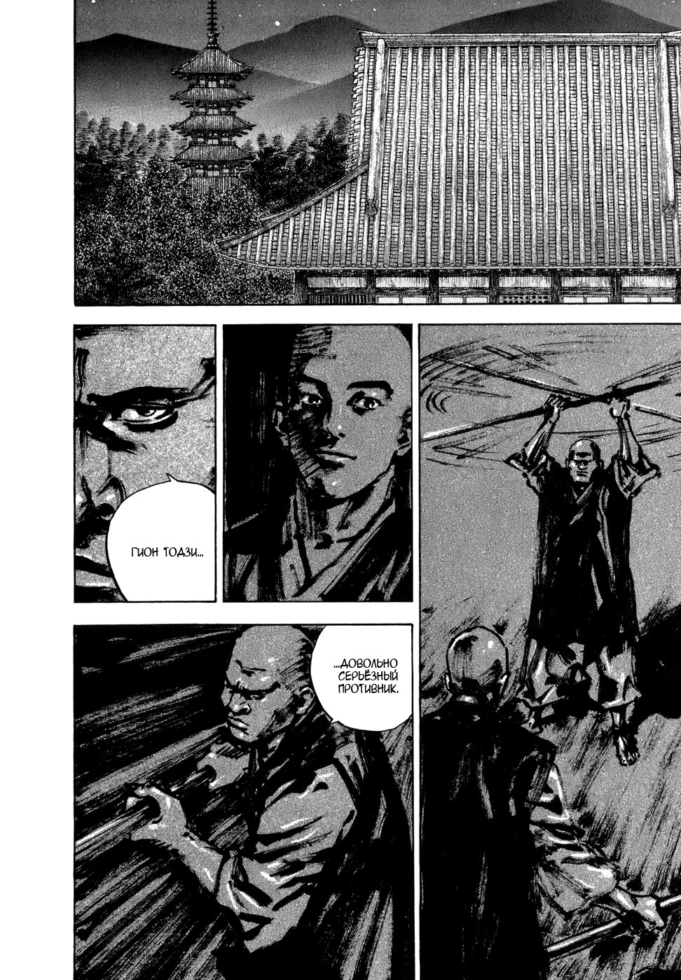 Read Vagabond RU Manga Online