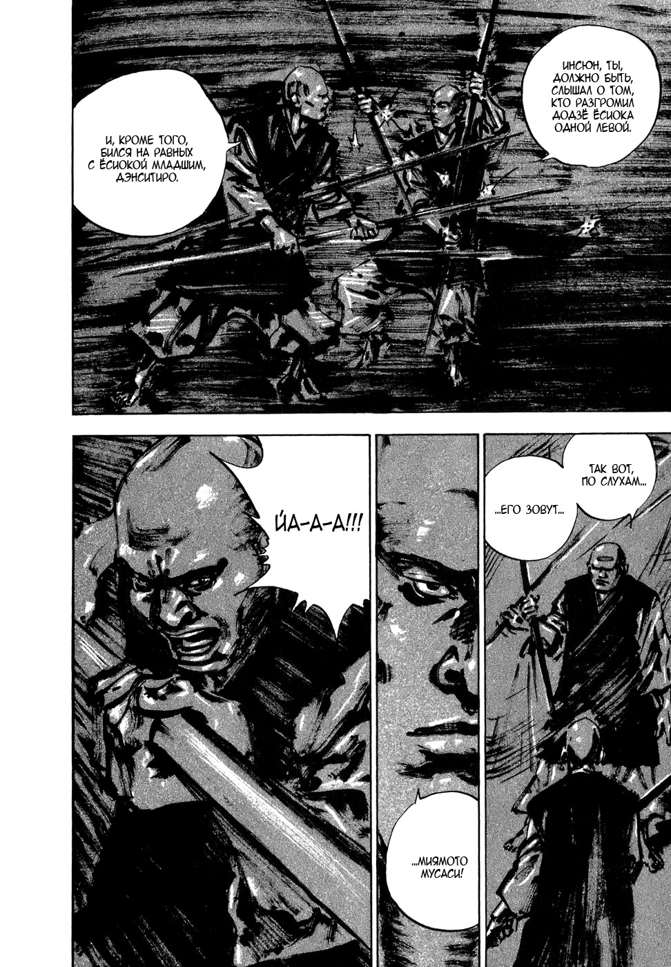 Read Vagabond RU Manga Online