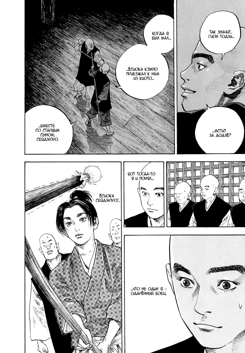 Read Vagabond RU Manga Online