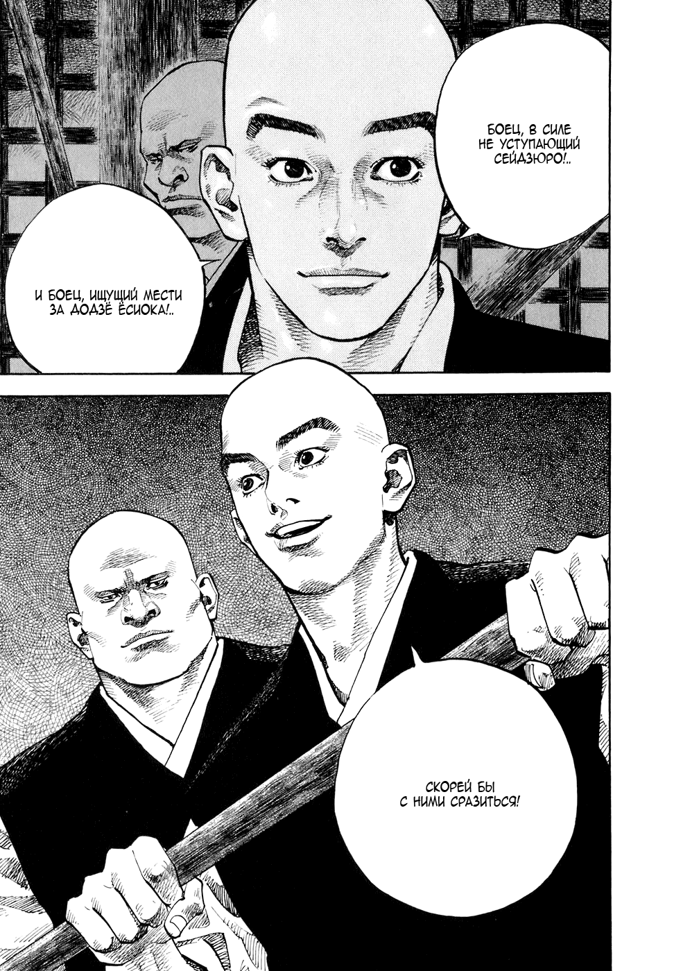 Read Vagabond RU Manga Online