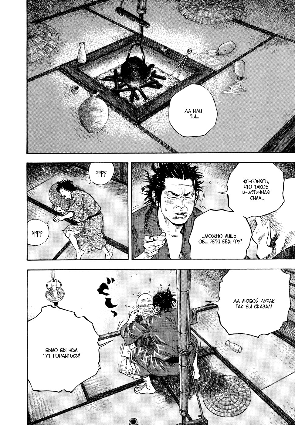 Read Vagabond RU Manga Online