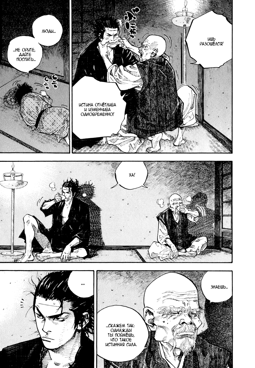 Read Vagabond RU Manga Online