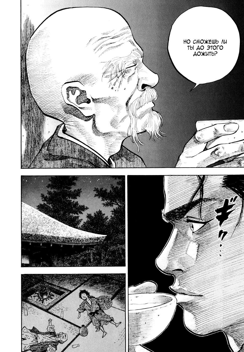 Read Vagabond RU Manga Online