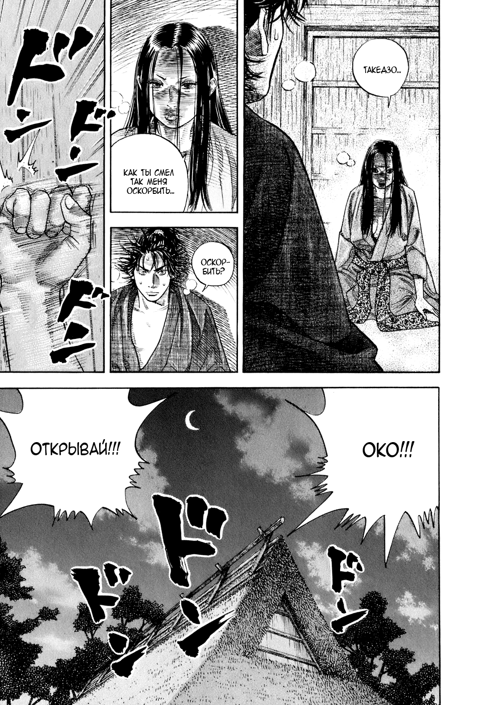 Read Vagabond RU Manga Online