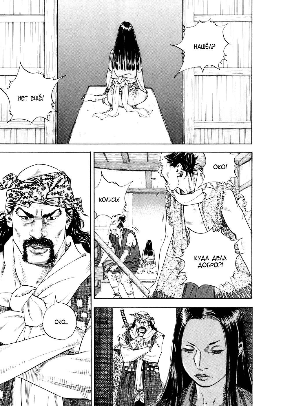 Read Vagabond RU Manga Online