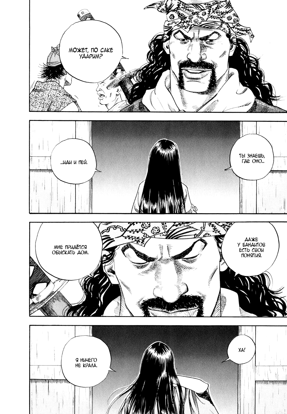 Read Vagabond RU Manga Online