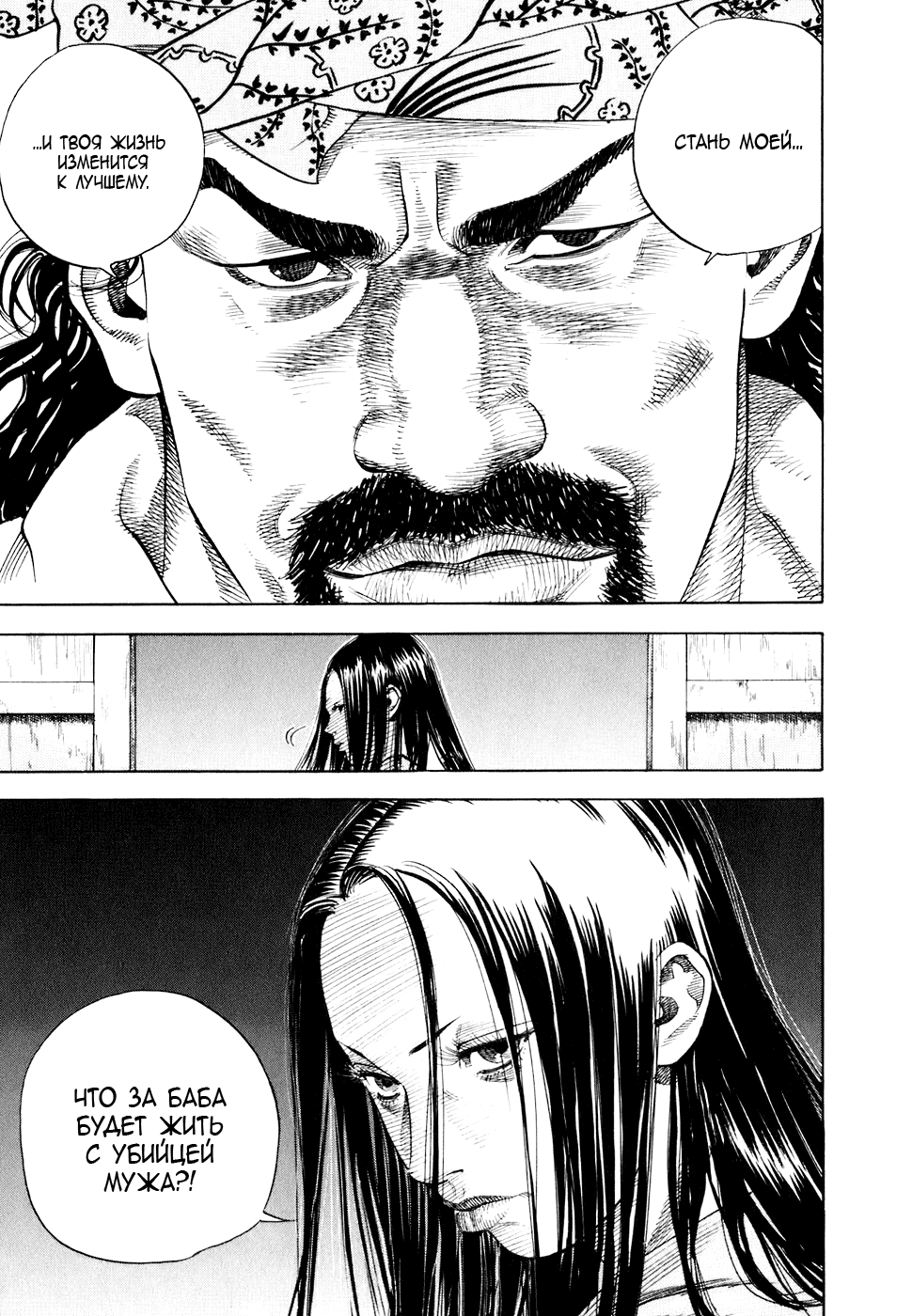 Read Vagabond RU Manga Online