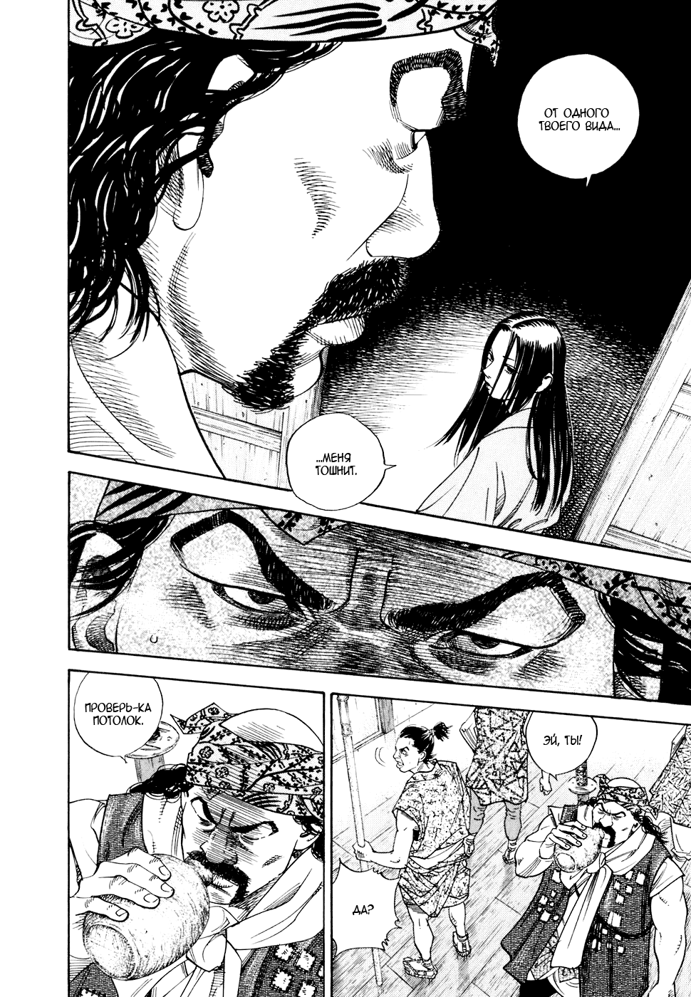 Read Vagabond RU Manga Online