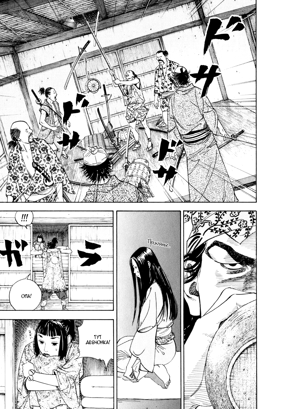 Read Vagabond RU Manga Online