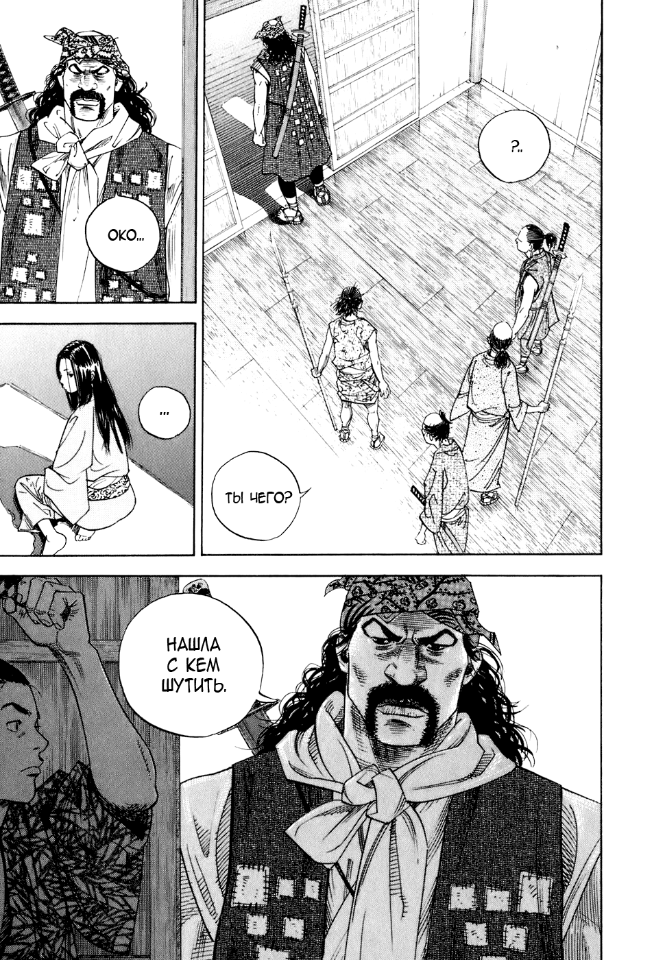 Read Vagabond RU Manga Online