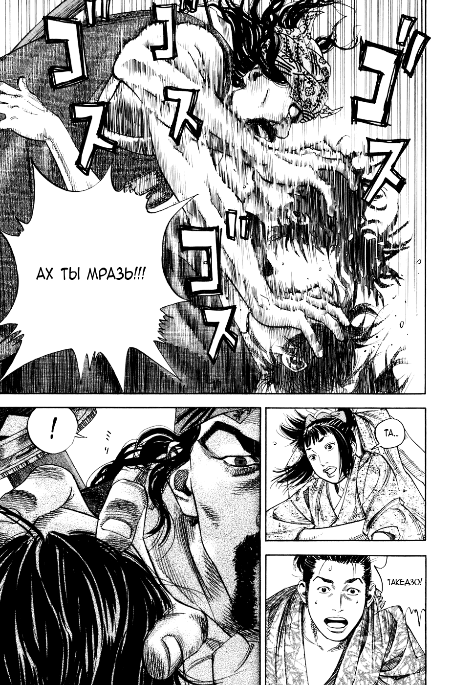 Read Vagabond RU Manga Online