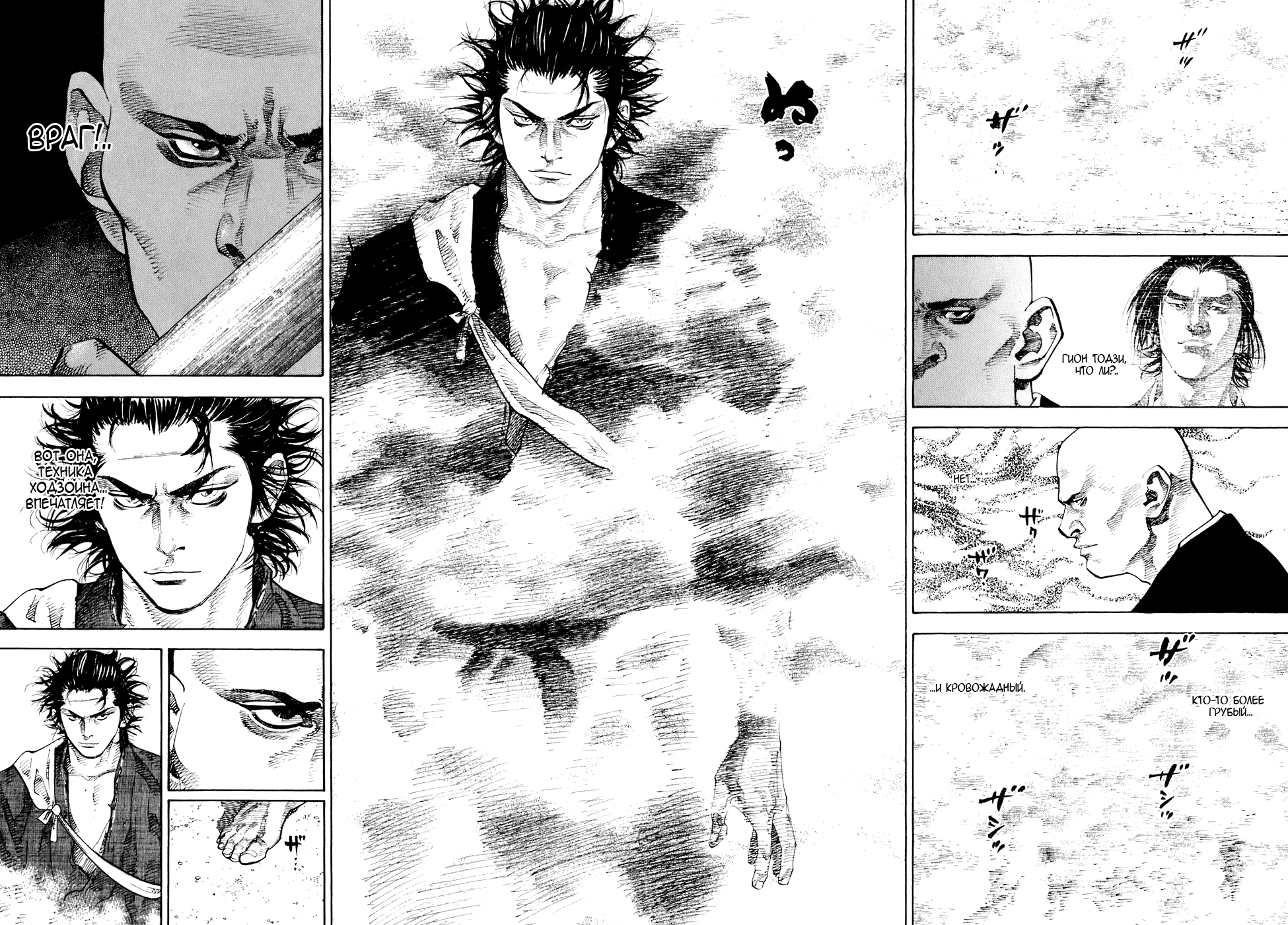 Read Vagabond RU Manga Online