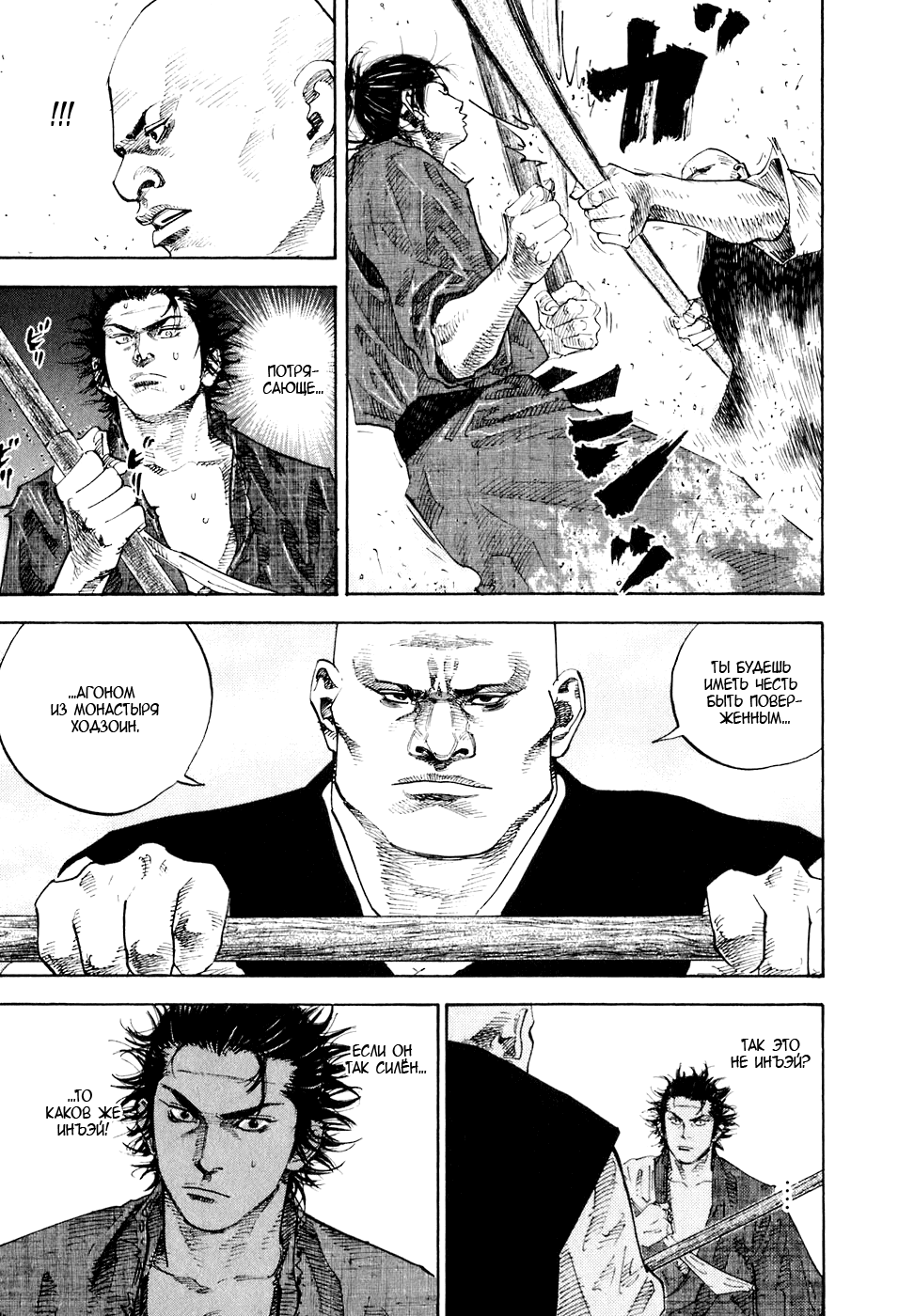 Read Vagabond RU Manga Online