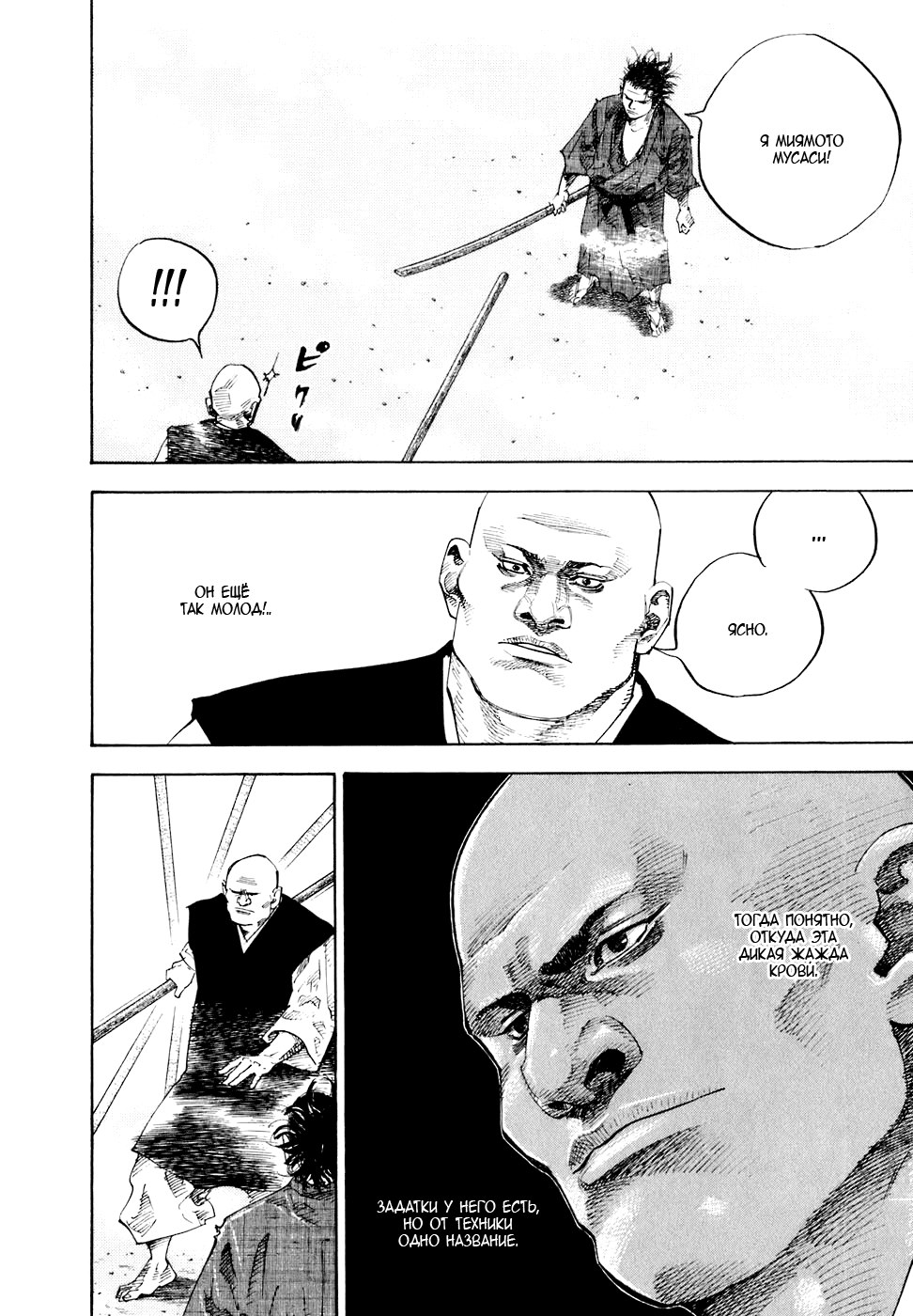 Read Vagabond RU Manga Online