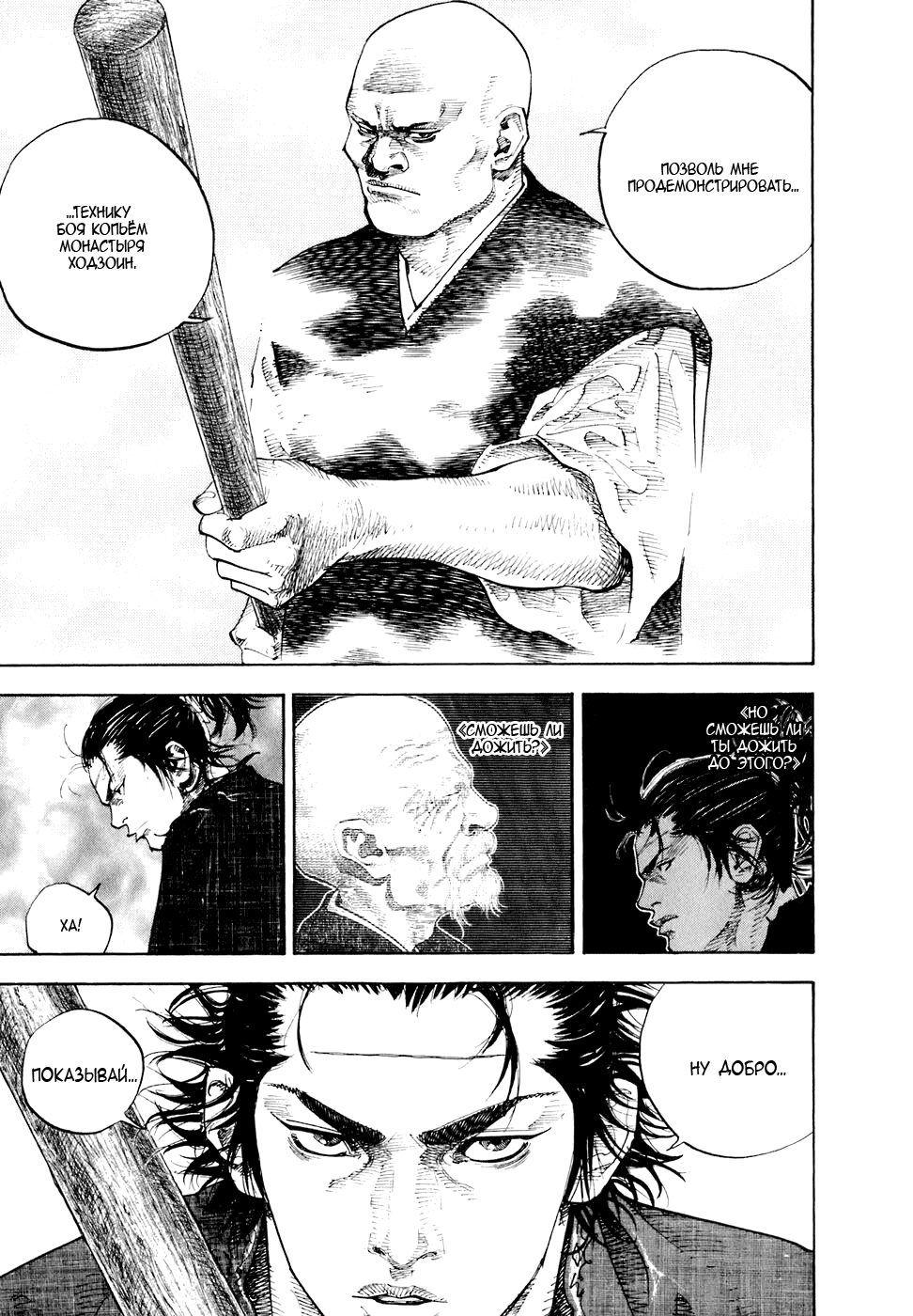 Read Vagabond RU Manga Online