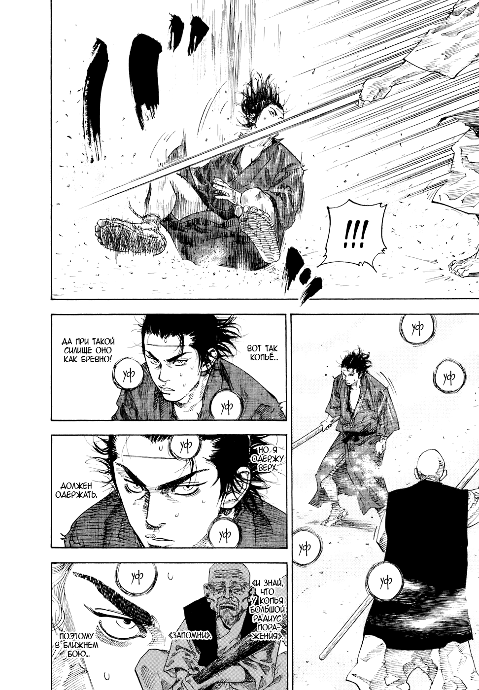 Read Vagabond RU Manga Online