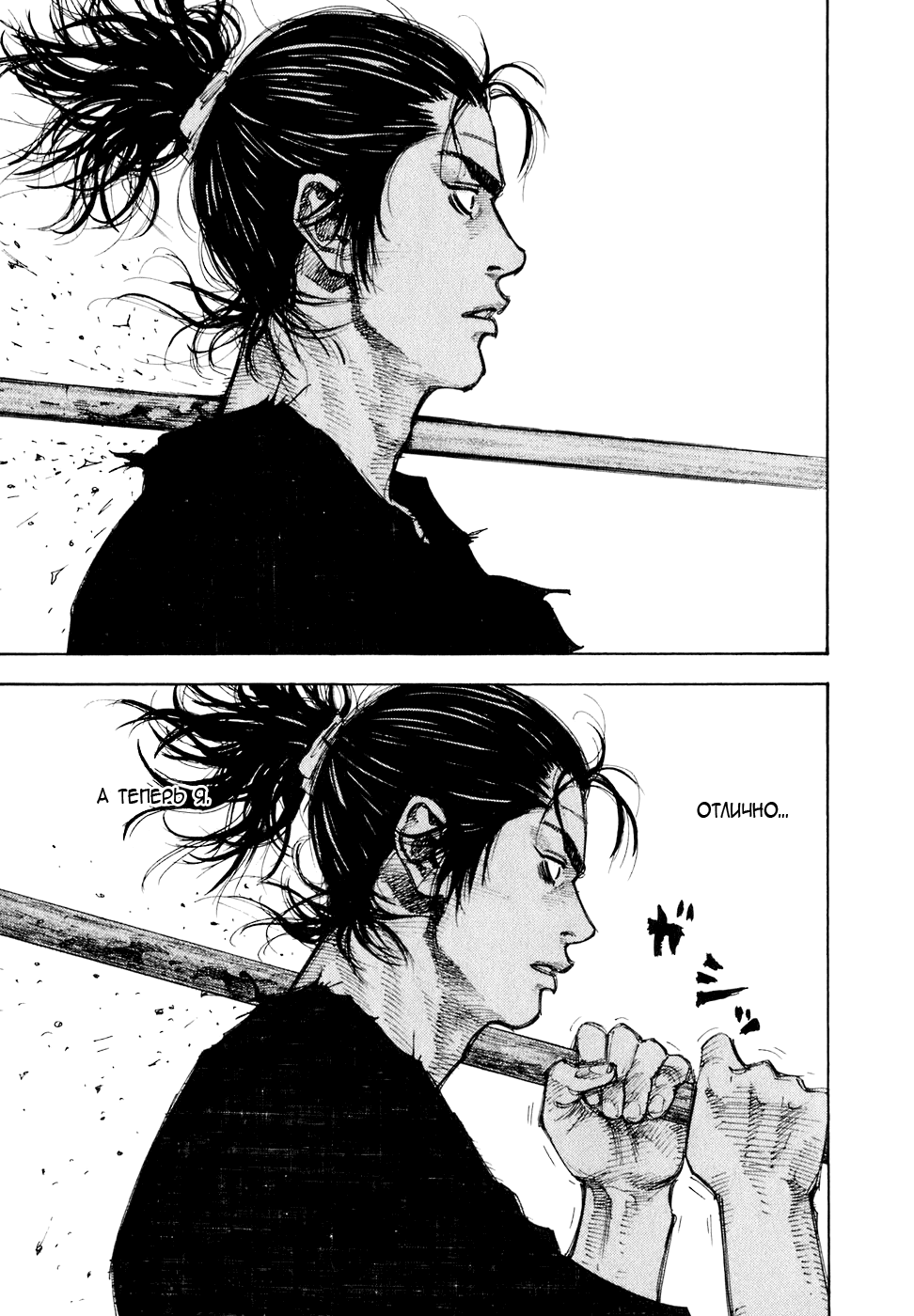 Read Vagabond RU Manga Online