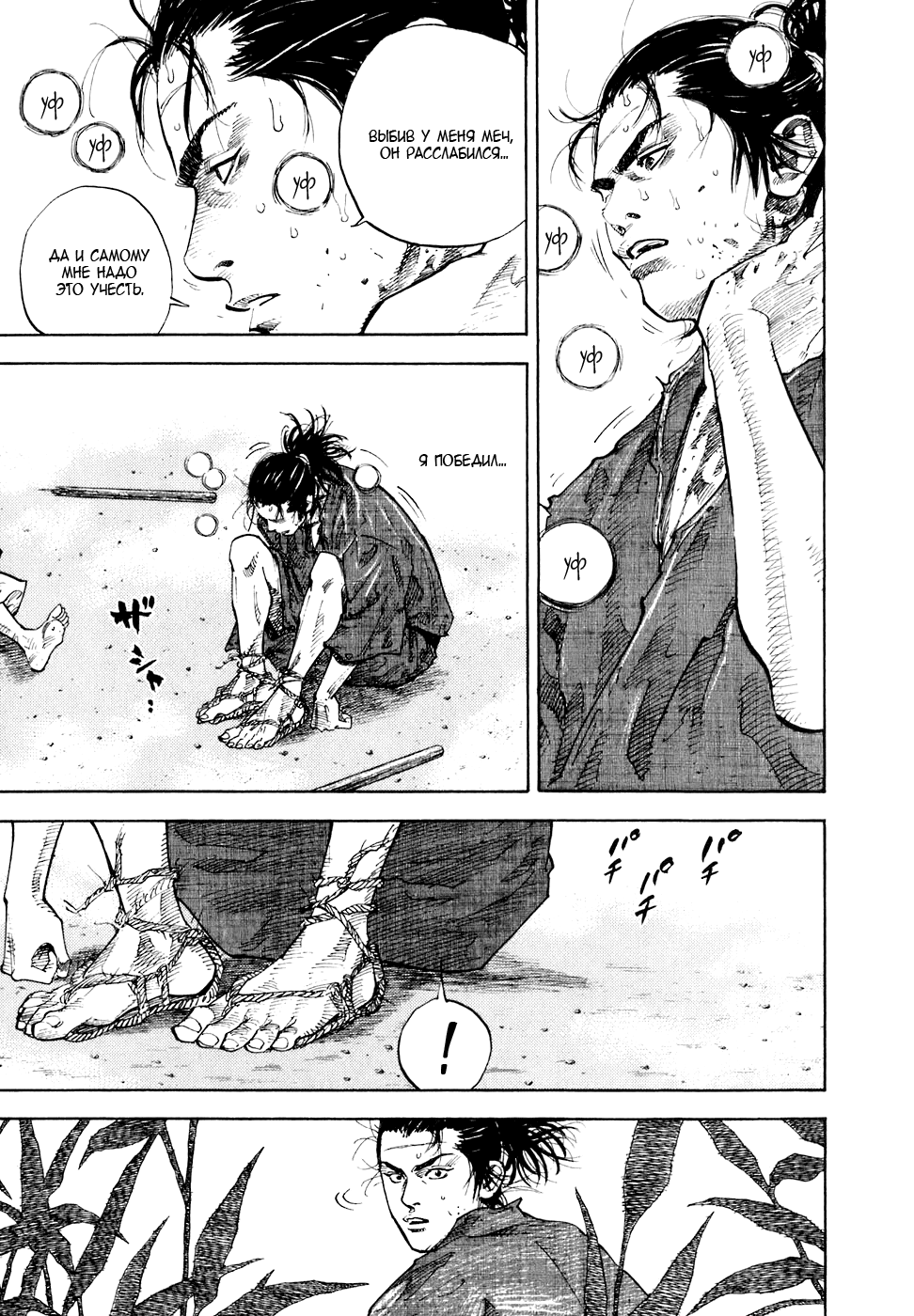 Read Vagabond RU Manga Online