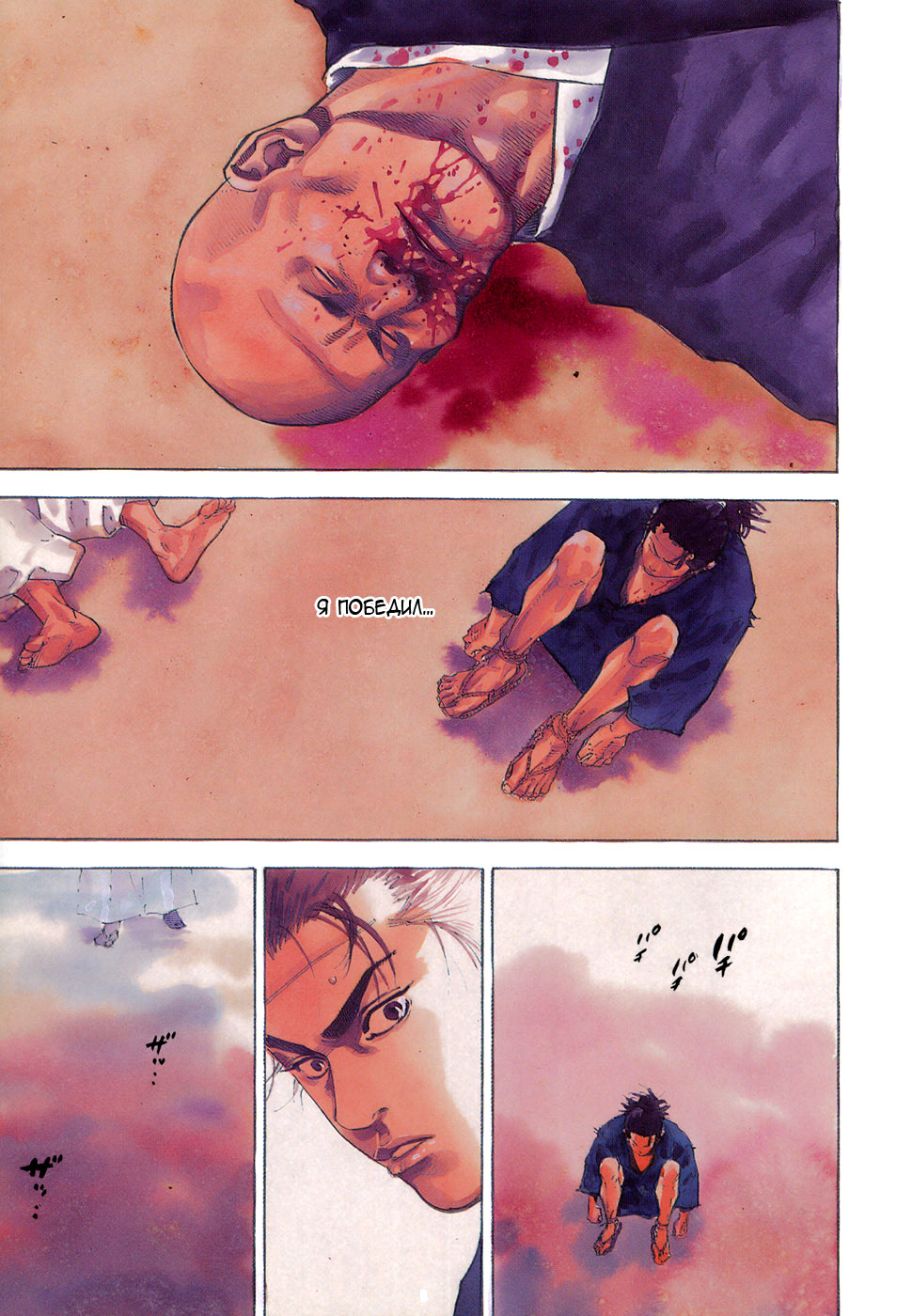 Read Vagabond RU Manga Online