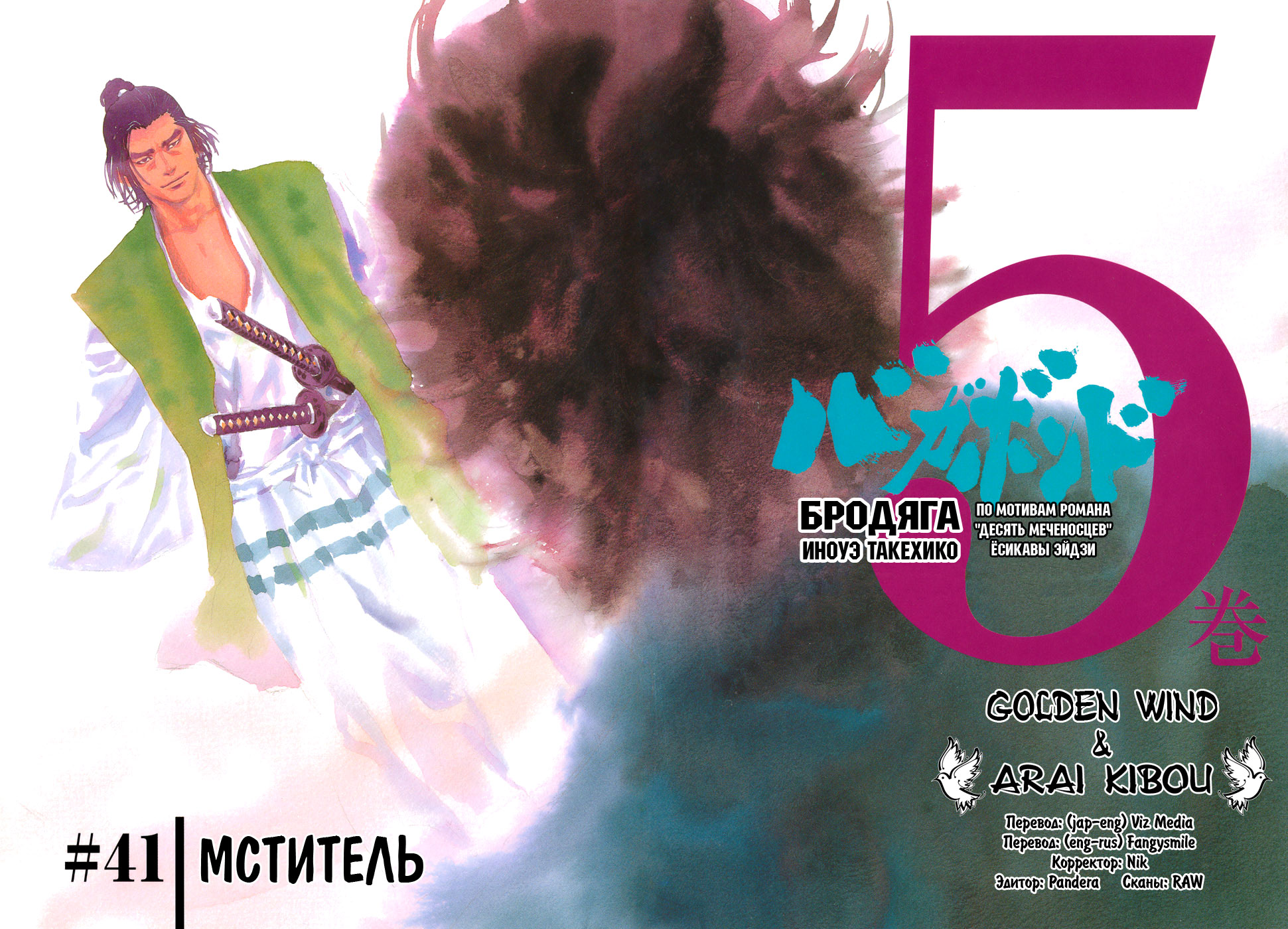 Read Vagabond RU Manga Online