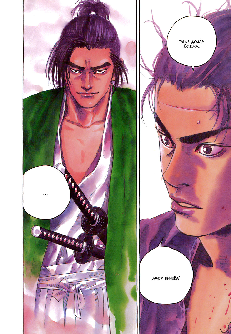 Read Vagabond RU Manga Online
