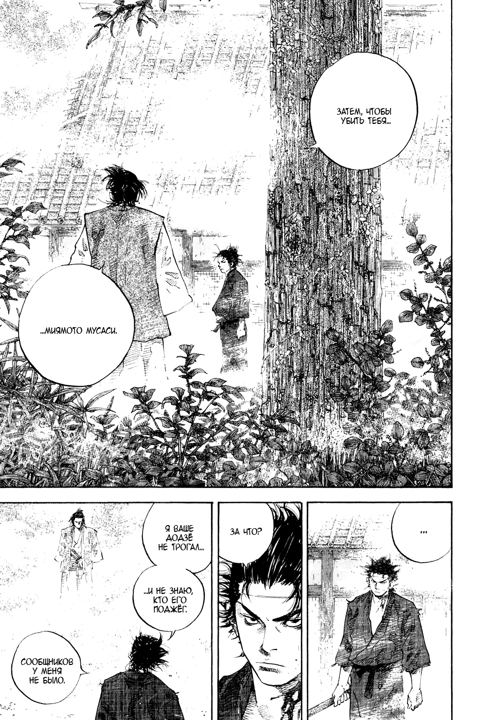 Read Vagabond RU Manga Online