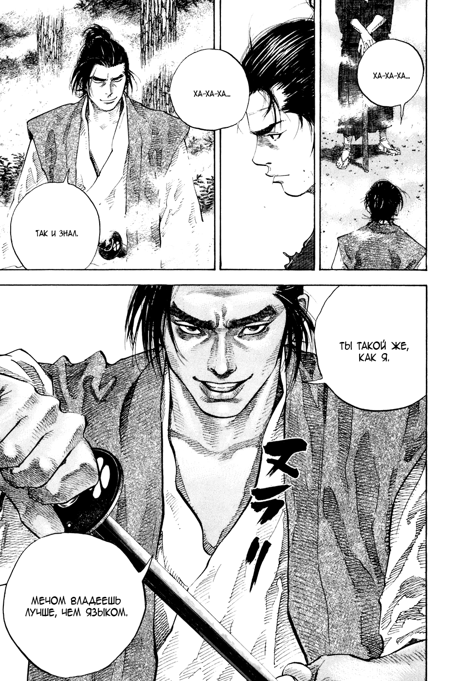 Read Vagabond RU Manga Online