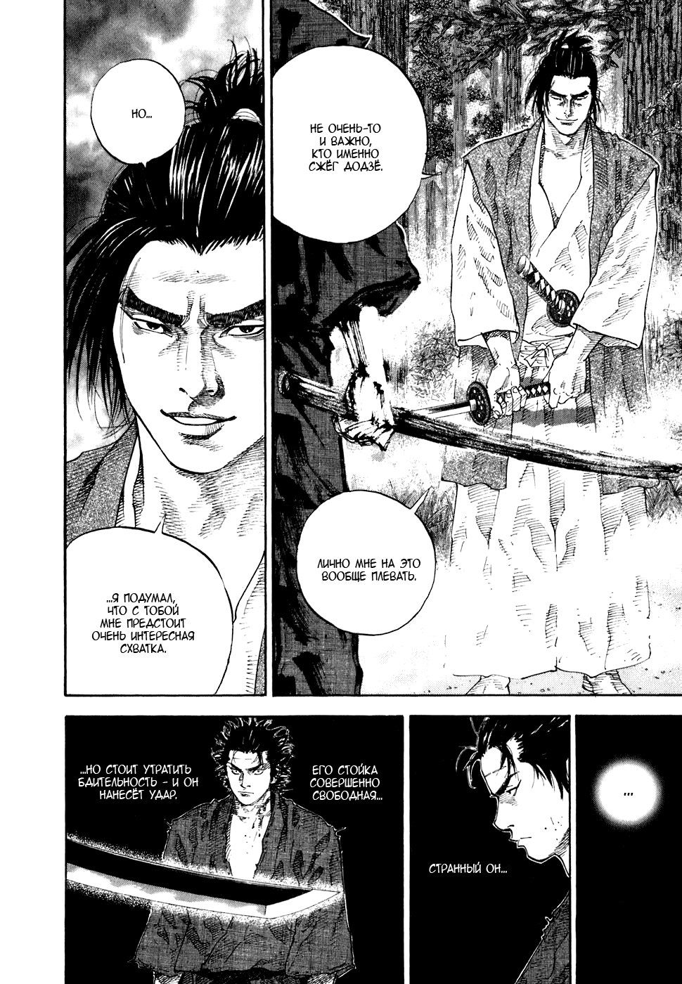 Read Vagabond RU Manga Online