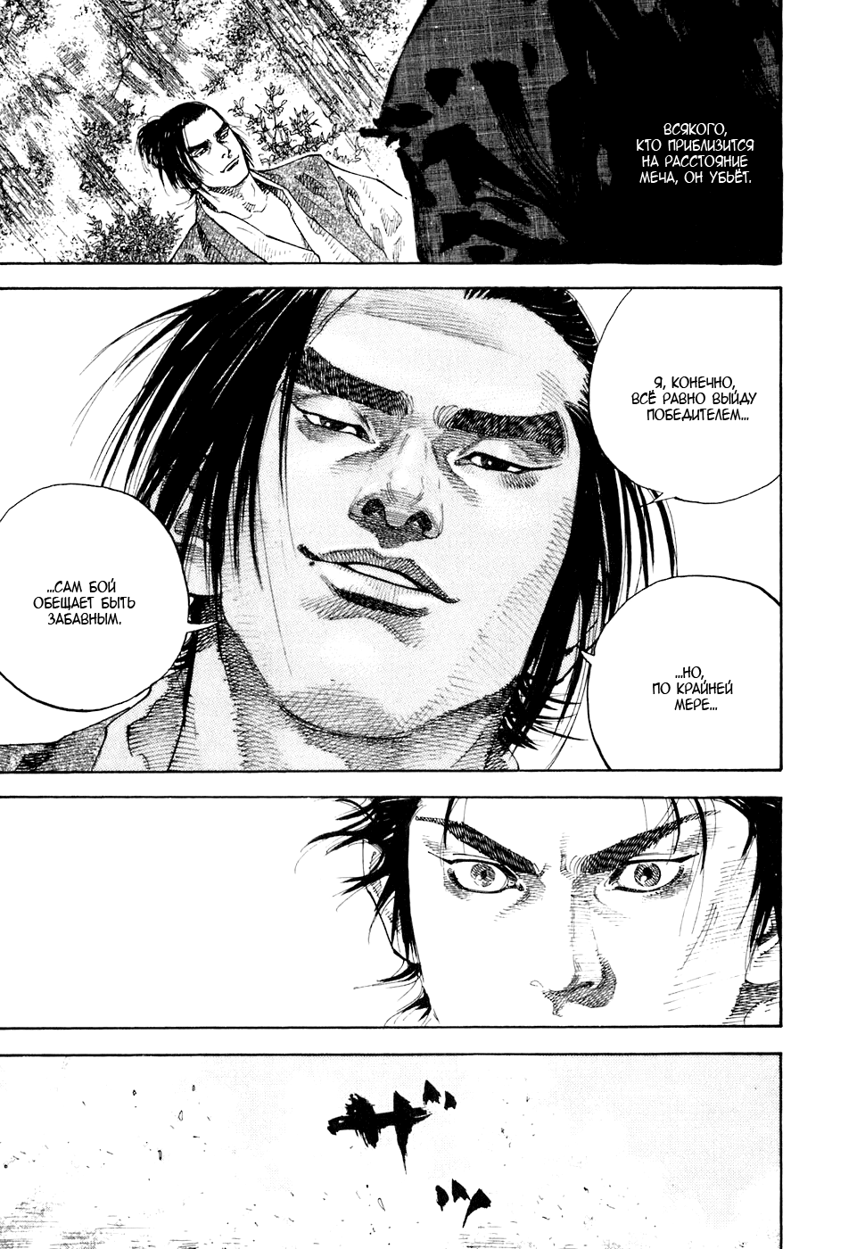 Read Vagabond RU Manga Online