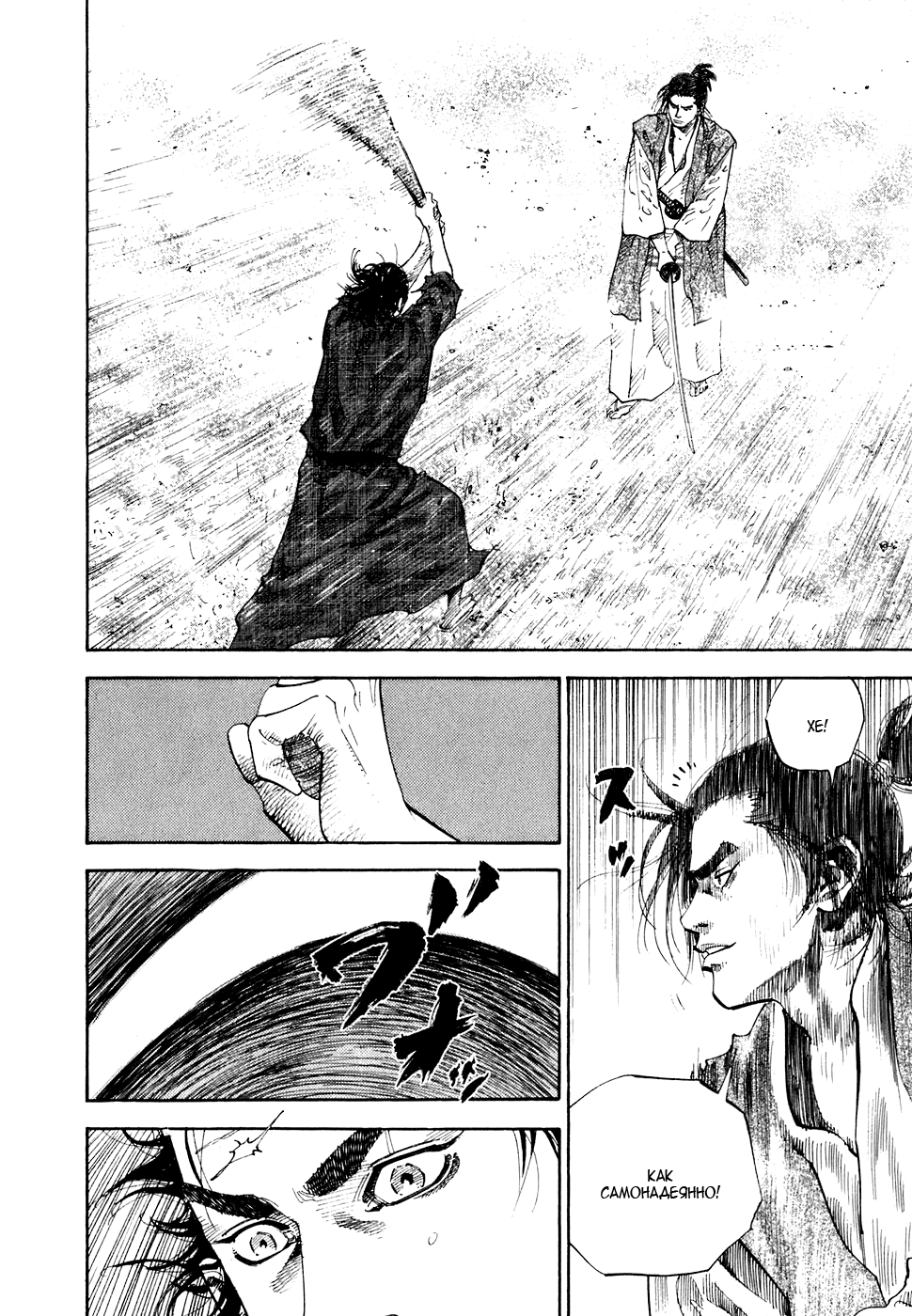 Read Vagabond RU Manga Online