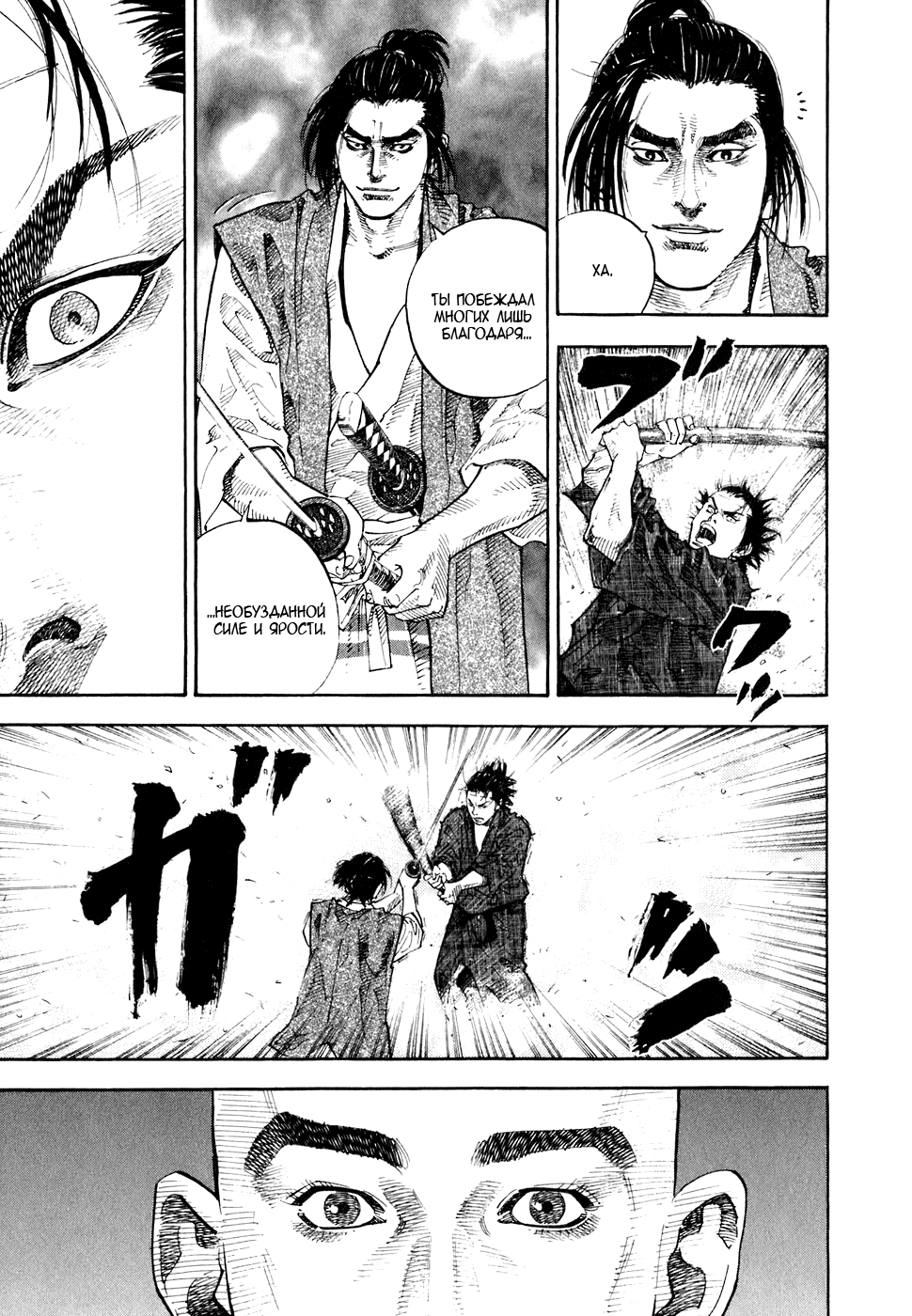 Read Vagabond RU Manga Online