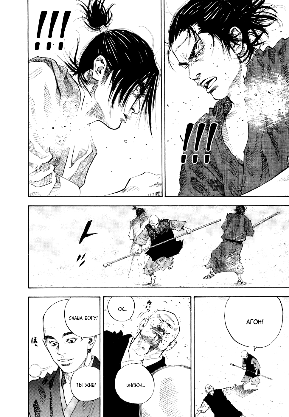 Read Vagabond RU Manga Online