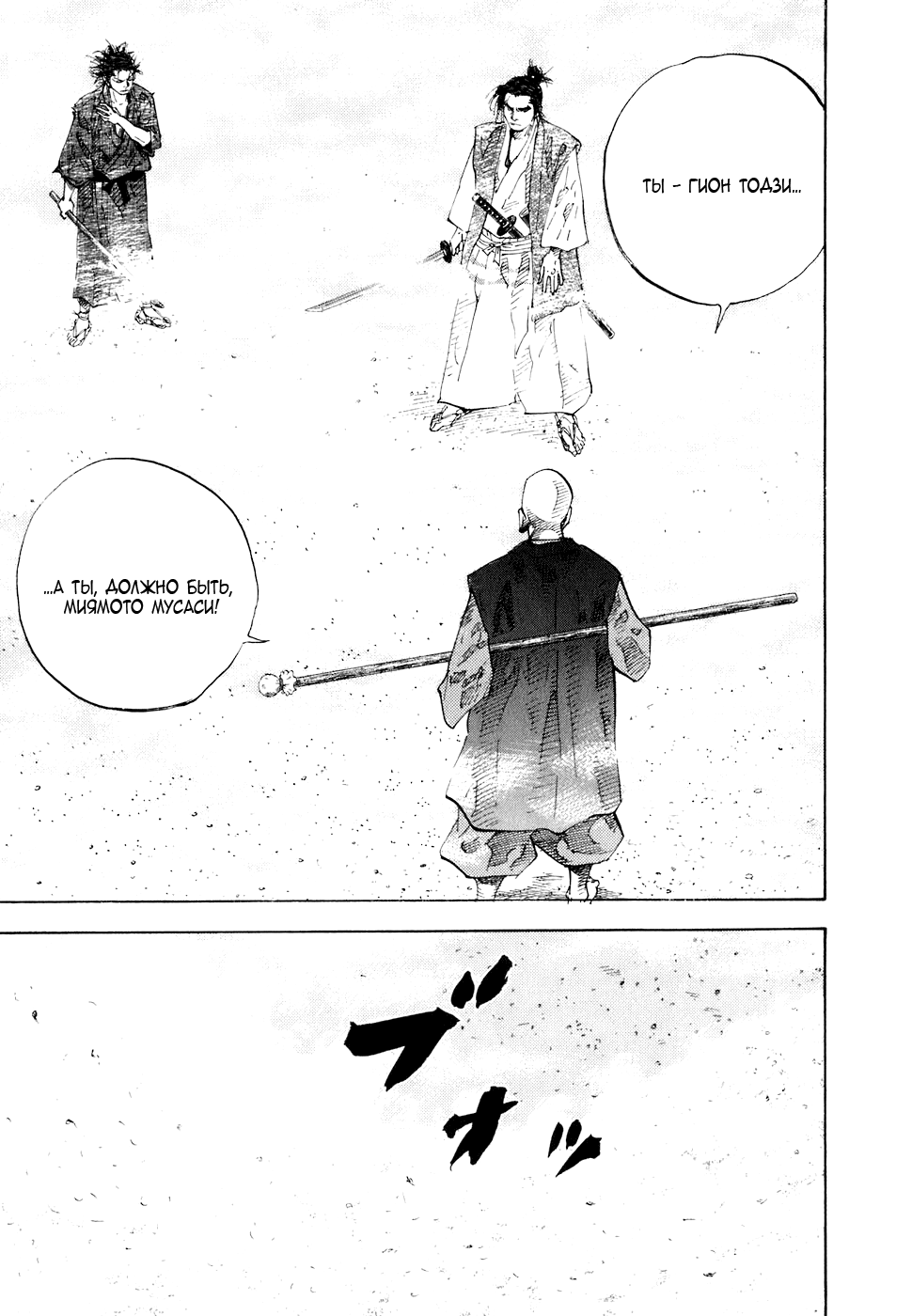 Read Vagabond RU Manga Online