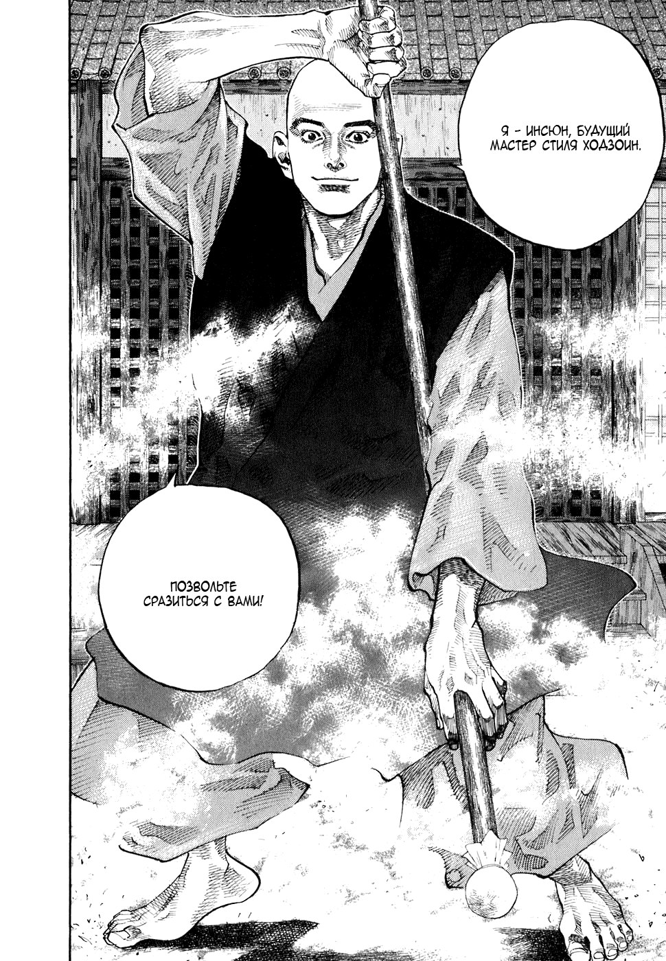 Read Vagabond RU Manga Online