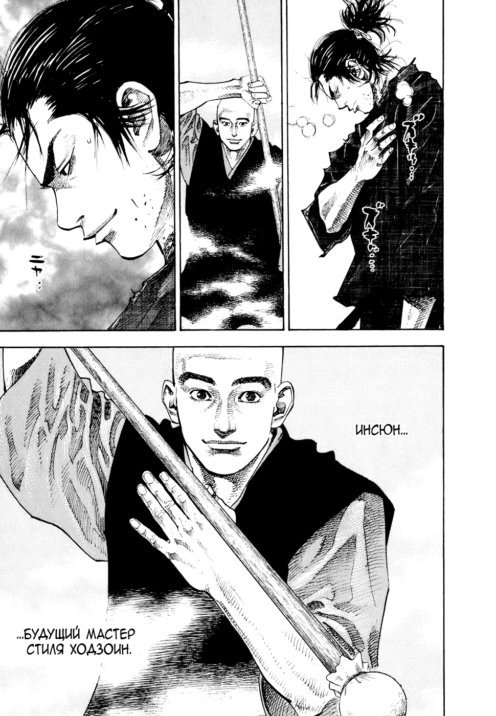 Read Vagabond RU Manga Online