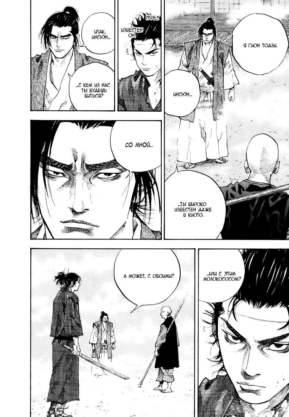 Read Vagabond RU Manga Online