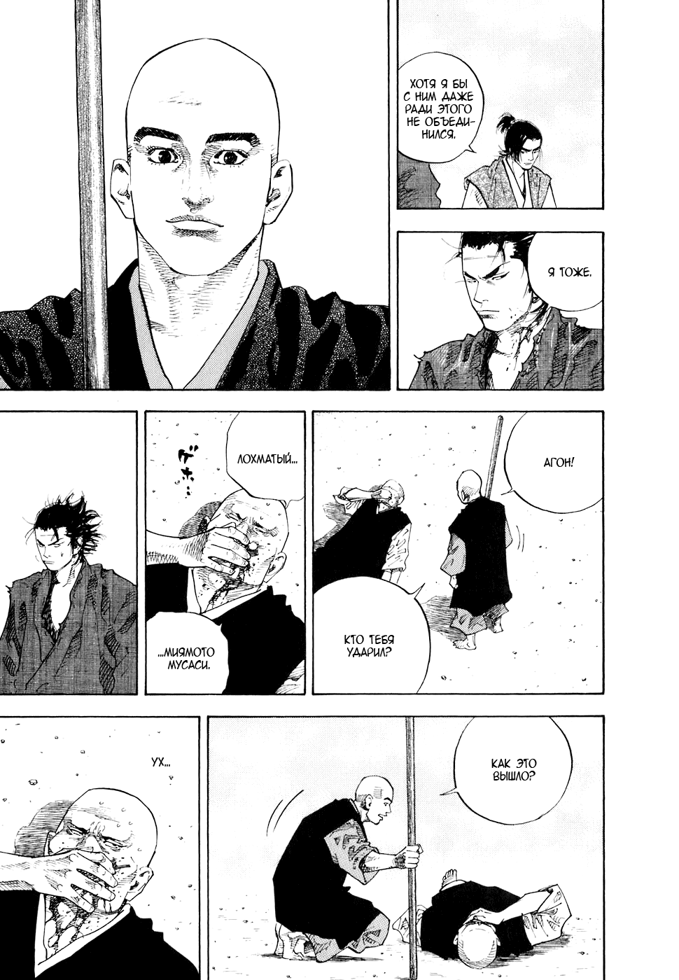 Read Vagabond RU Manga Online