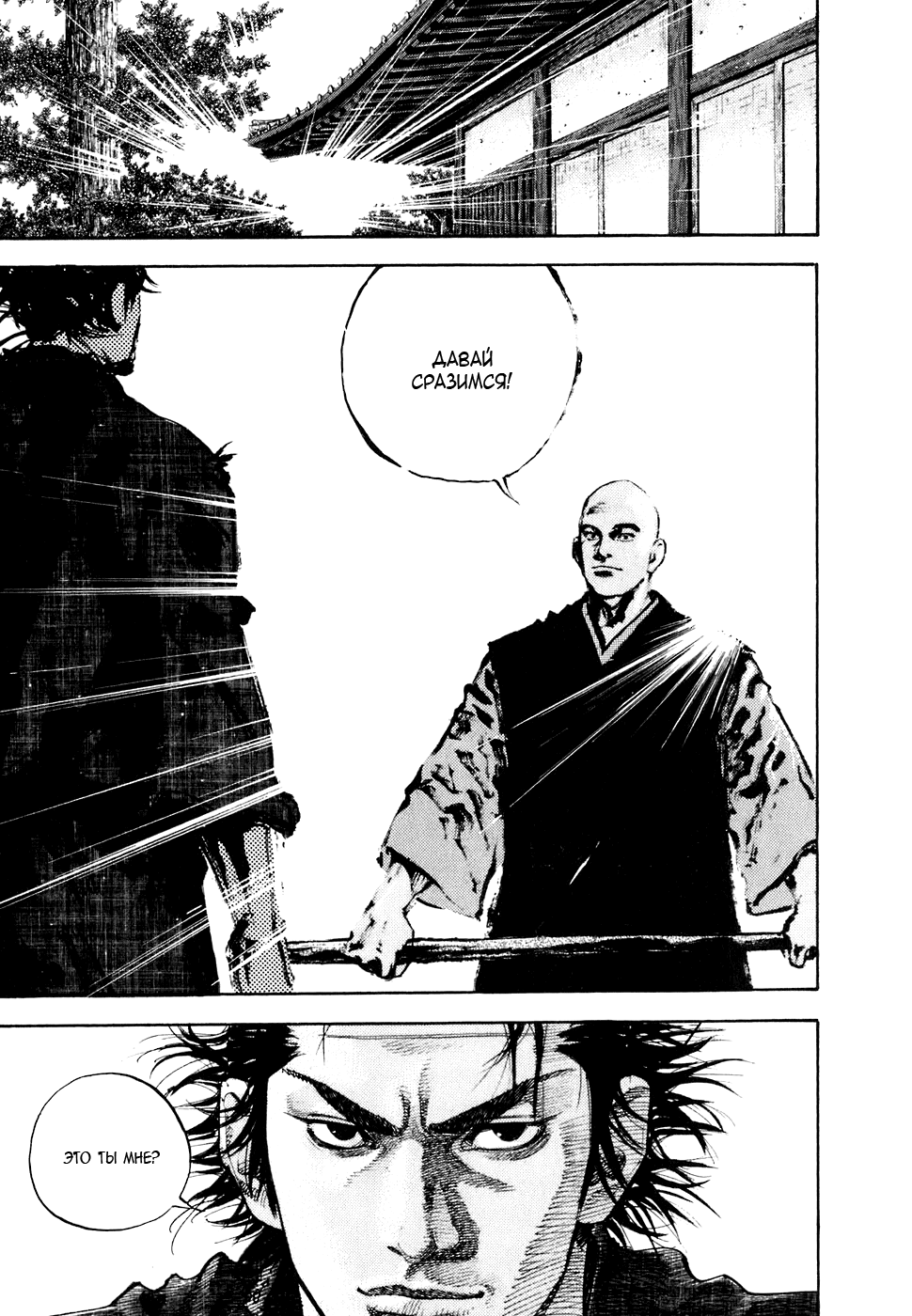 Read Vagabond RU Manga Online